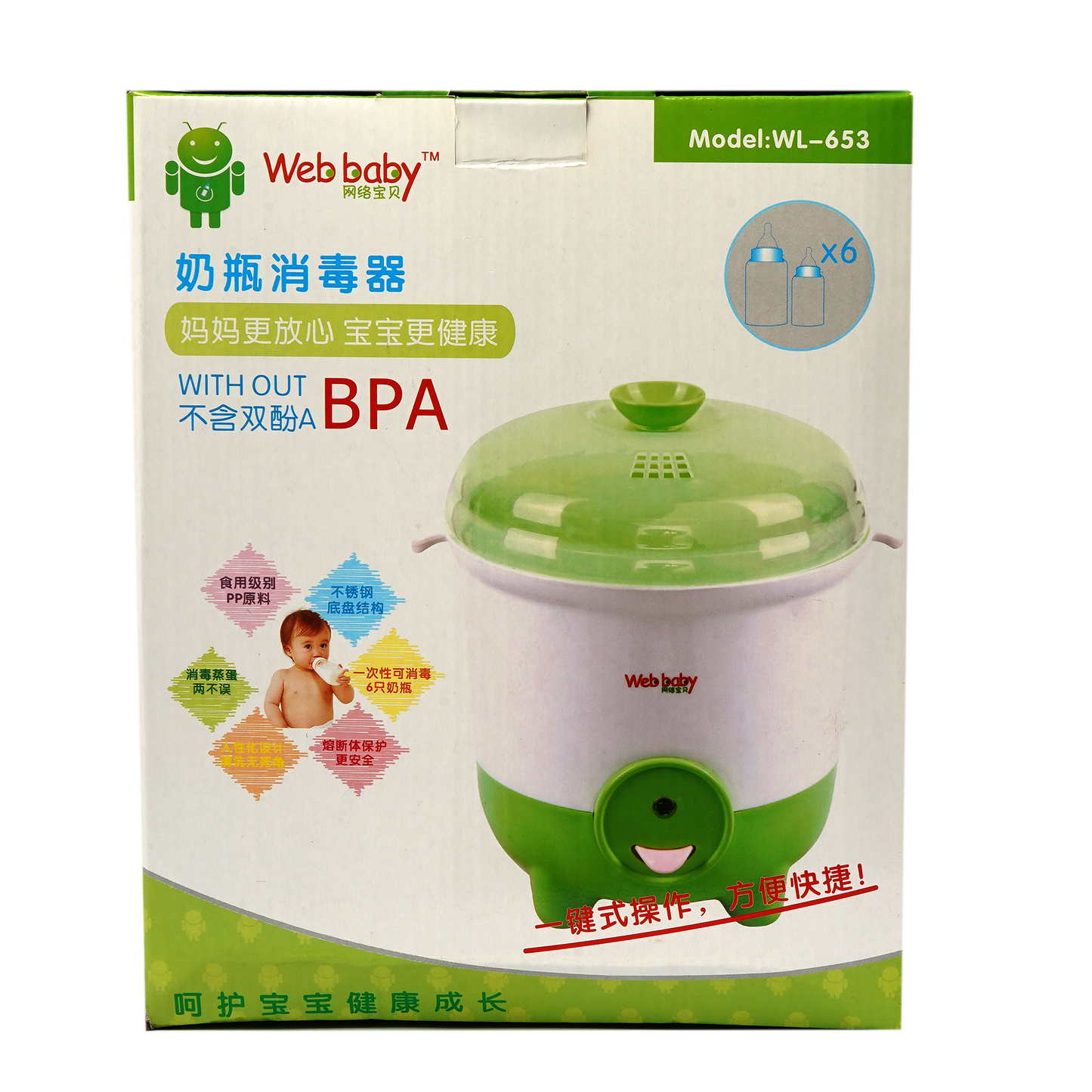 Web Baby Feeder Sterilizer Web